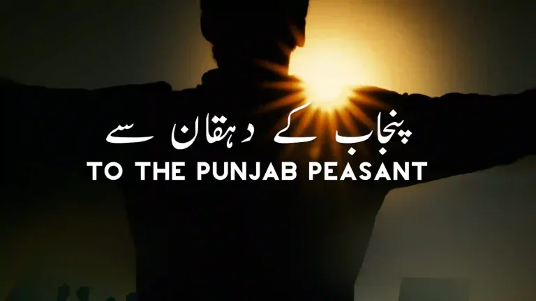 بالِ جبریل 158: پنجاب کے دہقان سے از علامہ اقبال مع حلِ لغات و تشریح