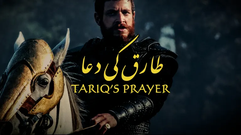 بالِ جبریل 128 طارق کی دعا از علامہ اقبال مع حلِ لغات و تشریح