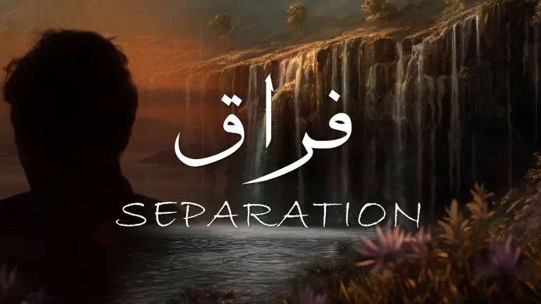 بانگِ درا 84 فراق از علامہ اقبال مع حلِ لغات و تشریح
