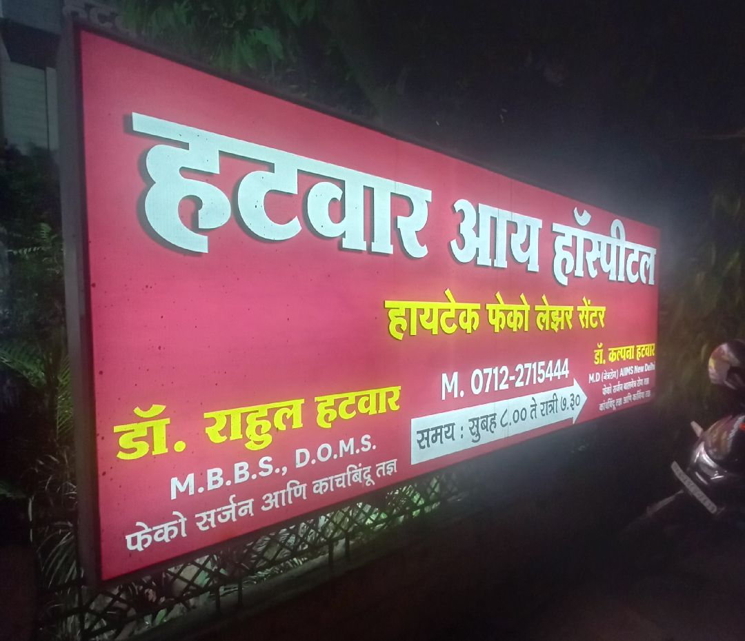 Hatwar Eye Hospital