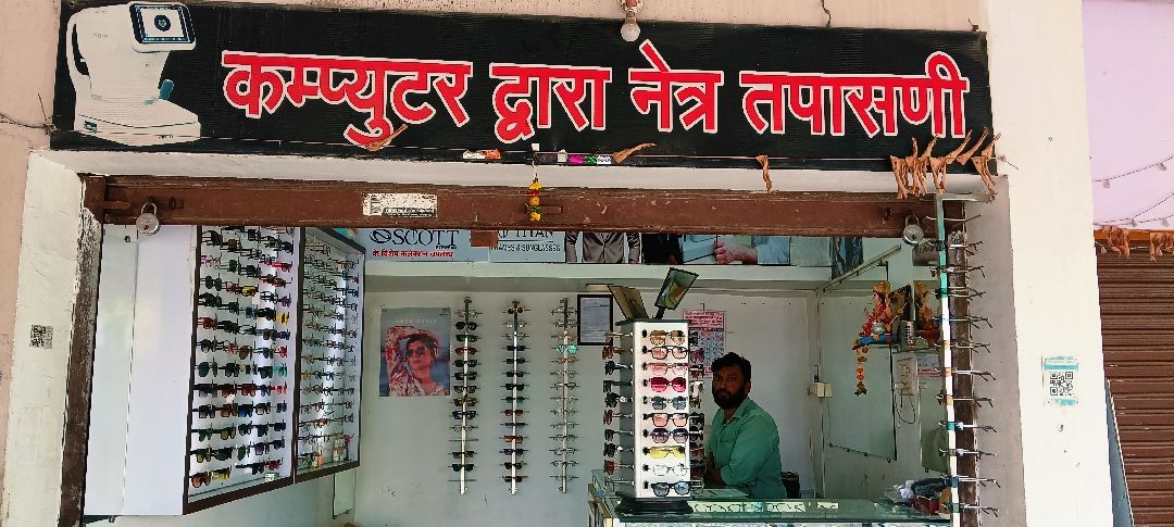 choudhari opticals