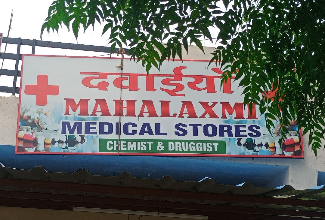 Mahalaxmi Medical Store