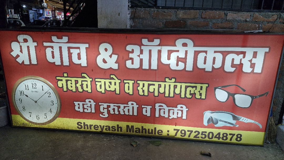 Shree watch and opticals