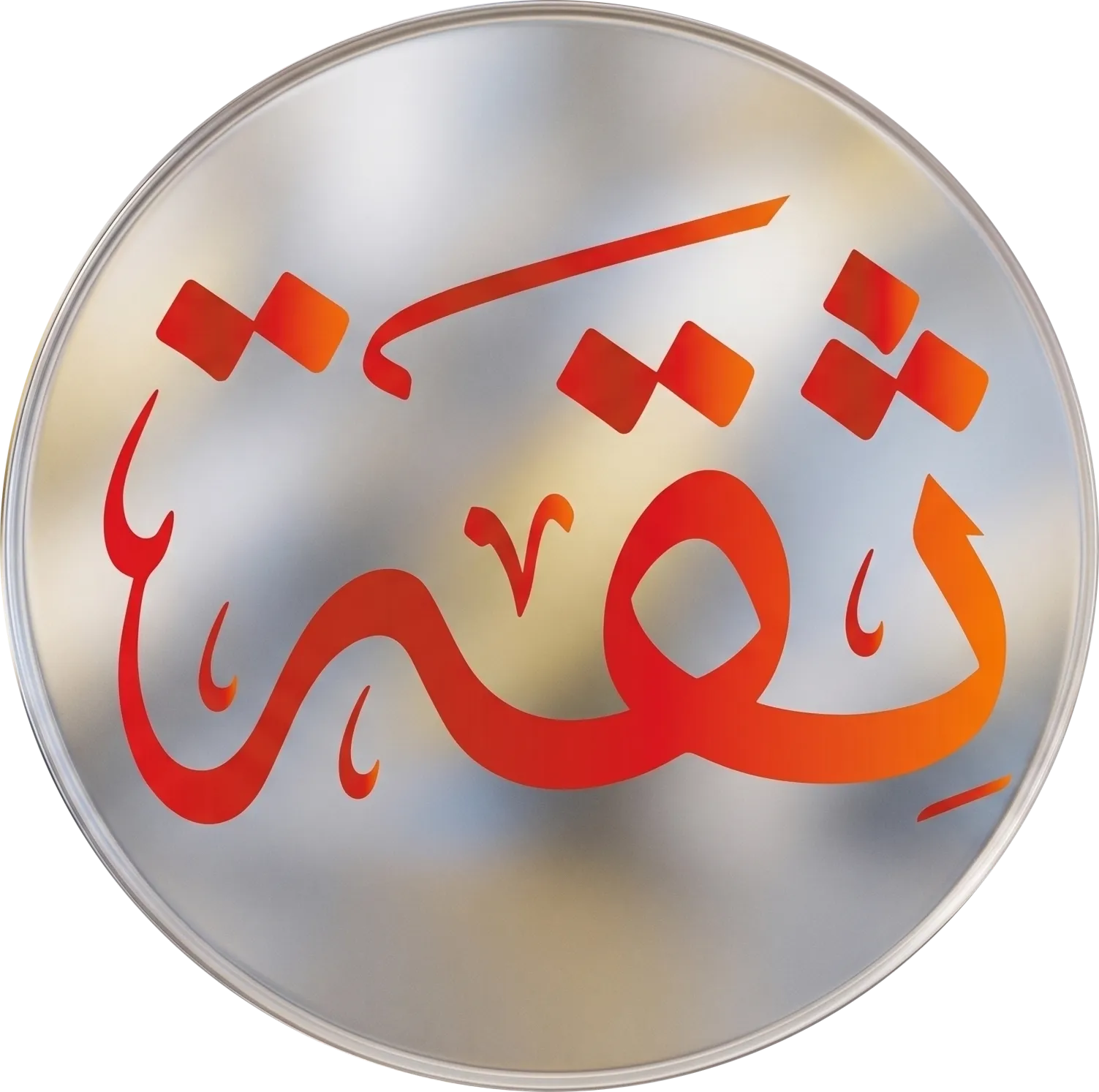 شعار حركة مجتمع السلم
