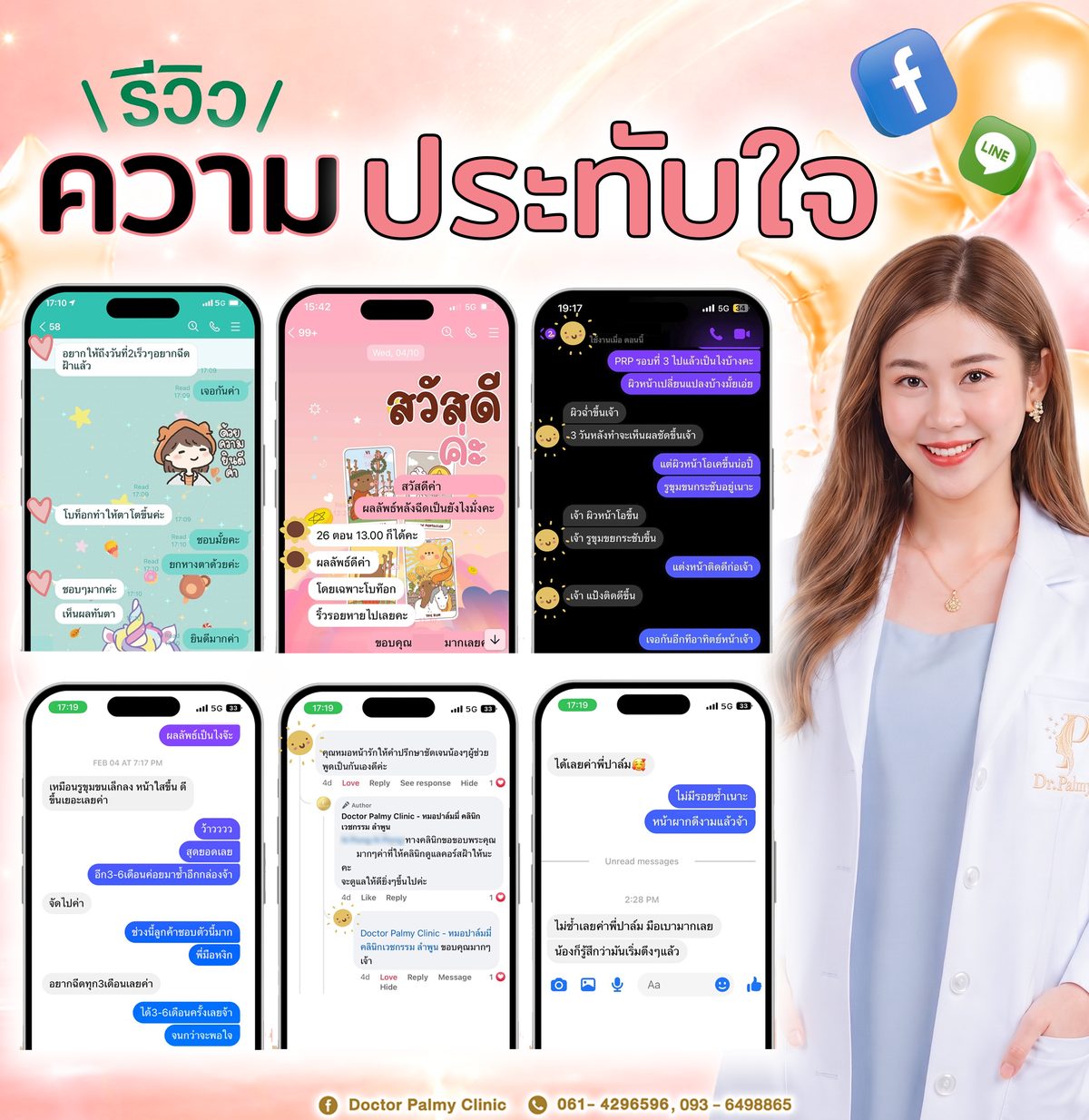 ความประทับใจ