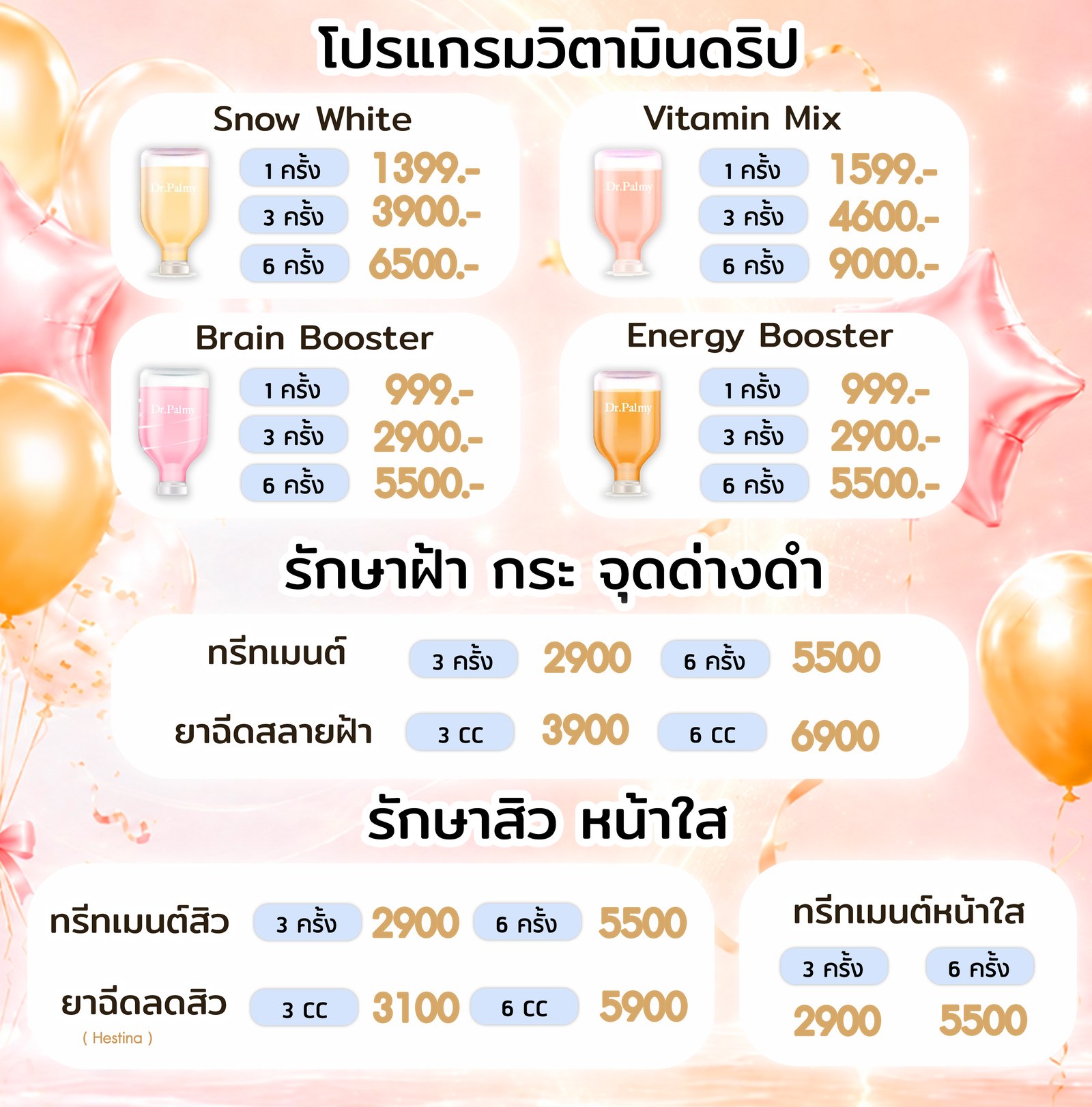 สินค้า Doctor Palmy Clinic