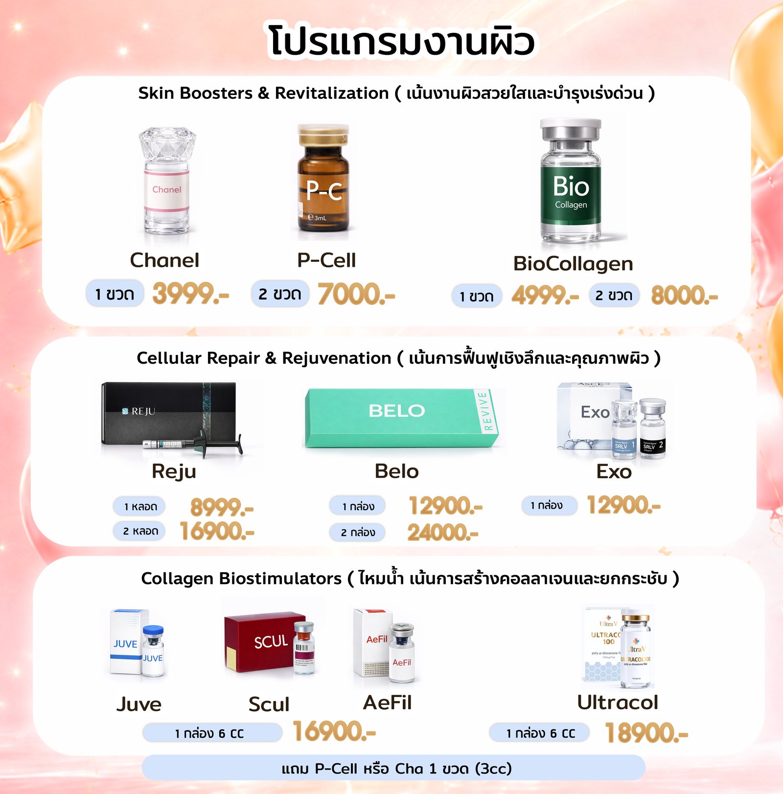 สินค้า Doctor Palmy Clinic