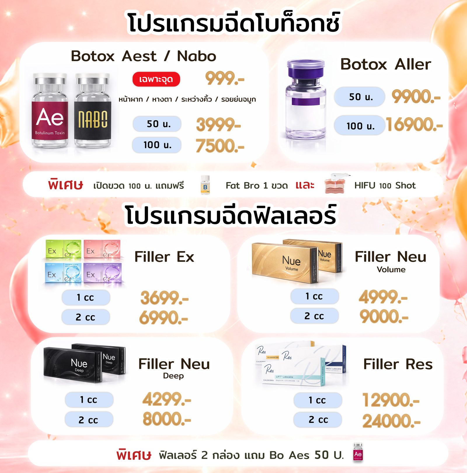 โบท็อกซ์เหมาะกับปัญหาแบบไหน ก่อนฉีดควรรู้อะไร สำหรับคนลำพูน