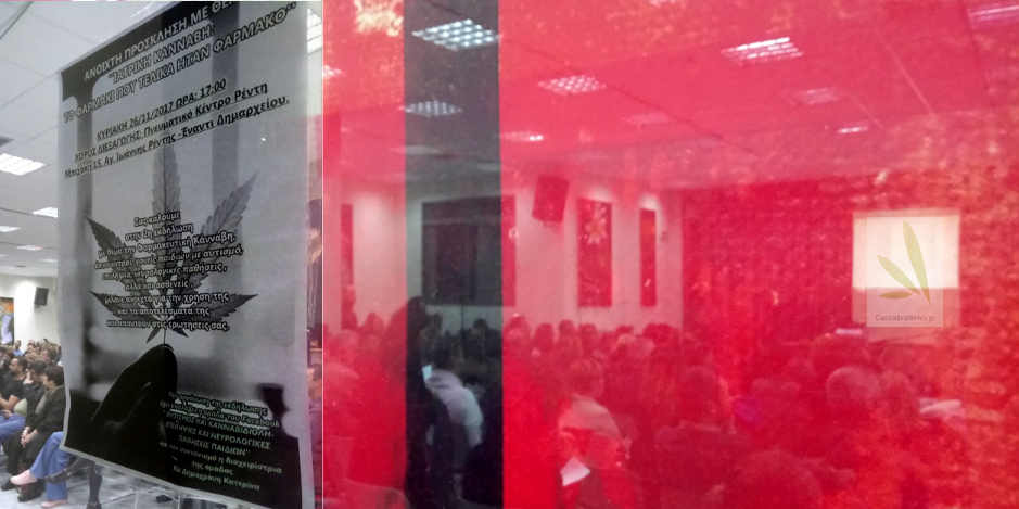 Mε επιτυχία πραγματοποιήθηκε η εκδήλωση «Κάνναβη: Το Φαρμάκι που τελικά ήταν φάρμακο» 2