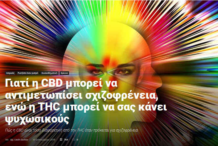 Μπορεί η CBD να Αντιμετωπίσει τη Σχιζοφρένεια και η THC να σας Κάνει Ψυχωσικούς ; 5