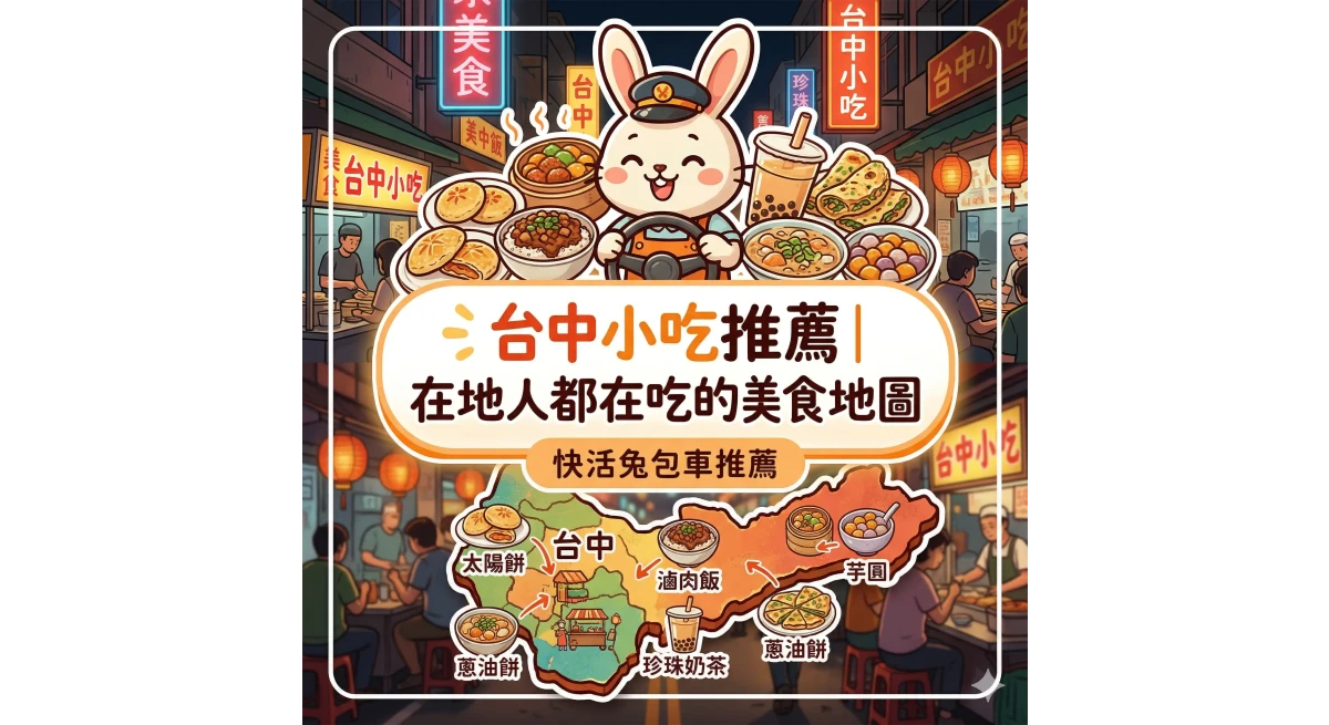台中小吃推薦｜分區整理，在地人推薦的美食