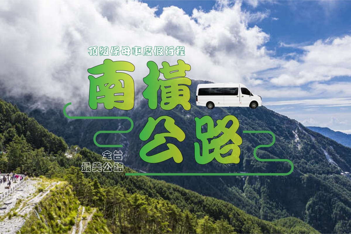 south-cross-island-luxury-van-tour