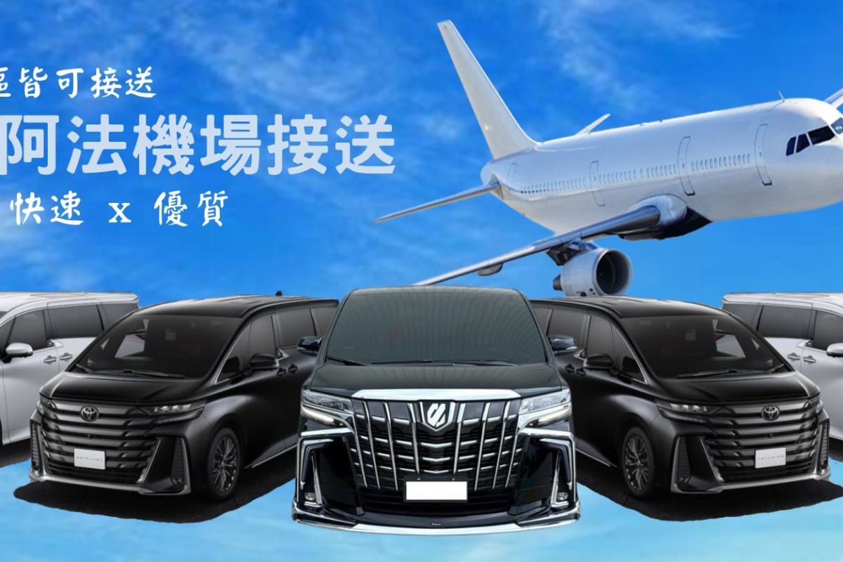 alpha-airport-transfer-taiwan