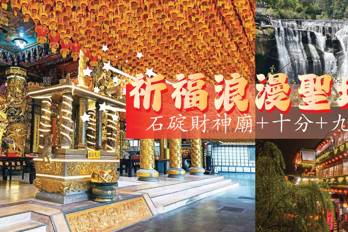 caishen-shifen-jiufen-private-tour