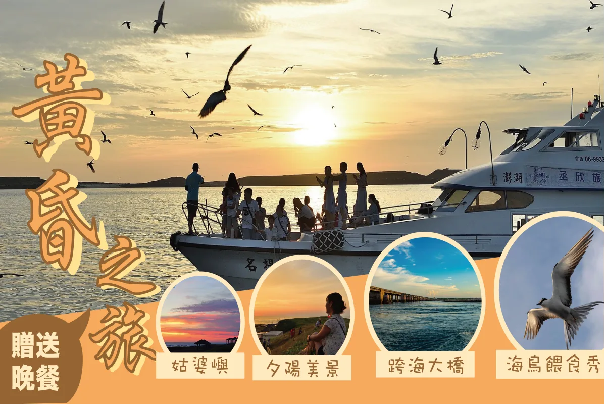 penghu-north-sea-sunset-island-hopping-day-tour