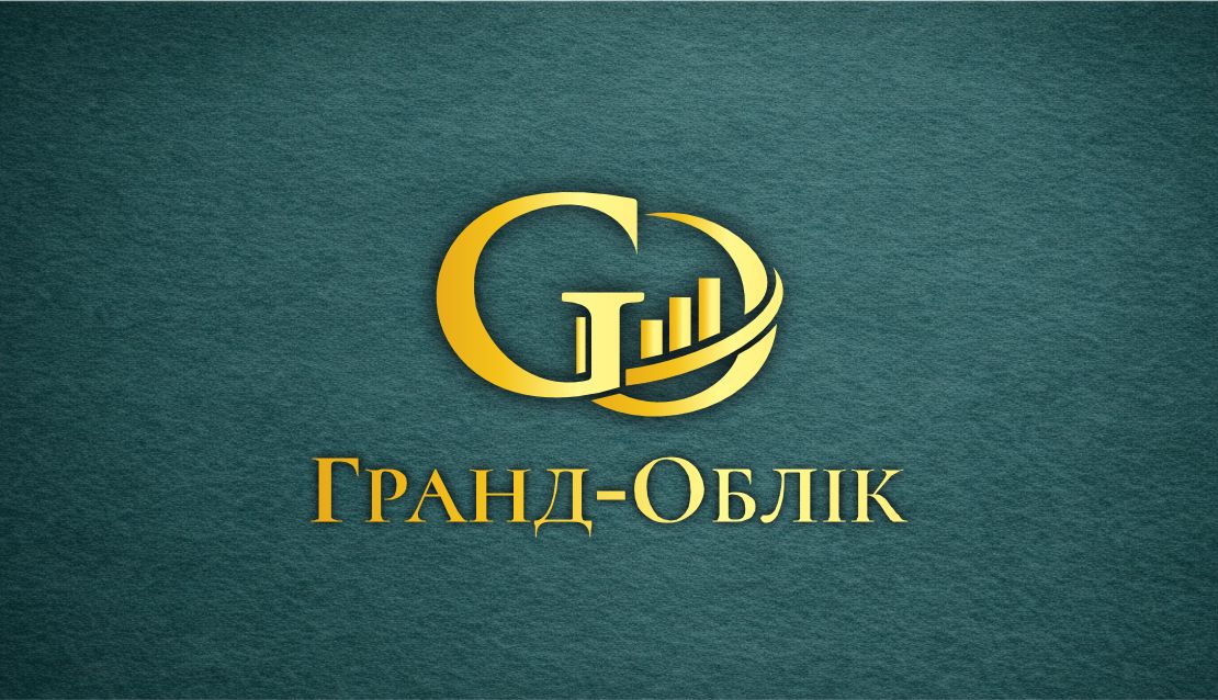ТОВ "Гранд Облік"