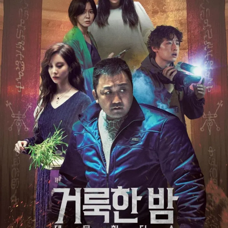 거룩한 밤: 데몬 헌터스 영화 포스터