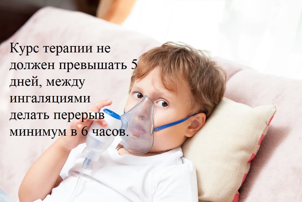 Можно делать ингаляцию ребенку 4 месяца