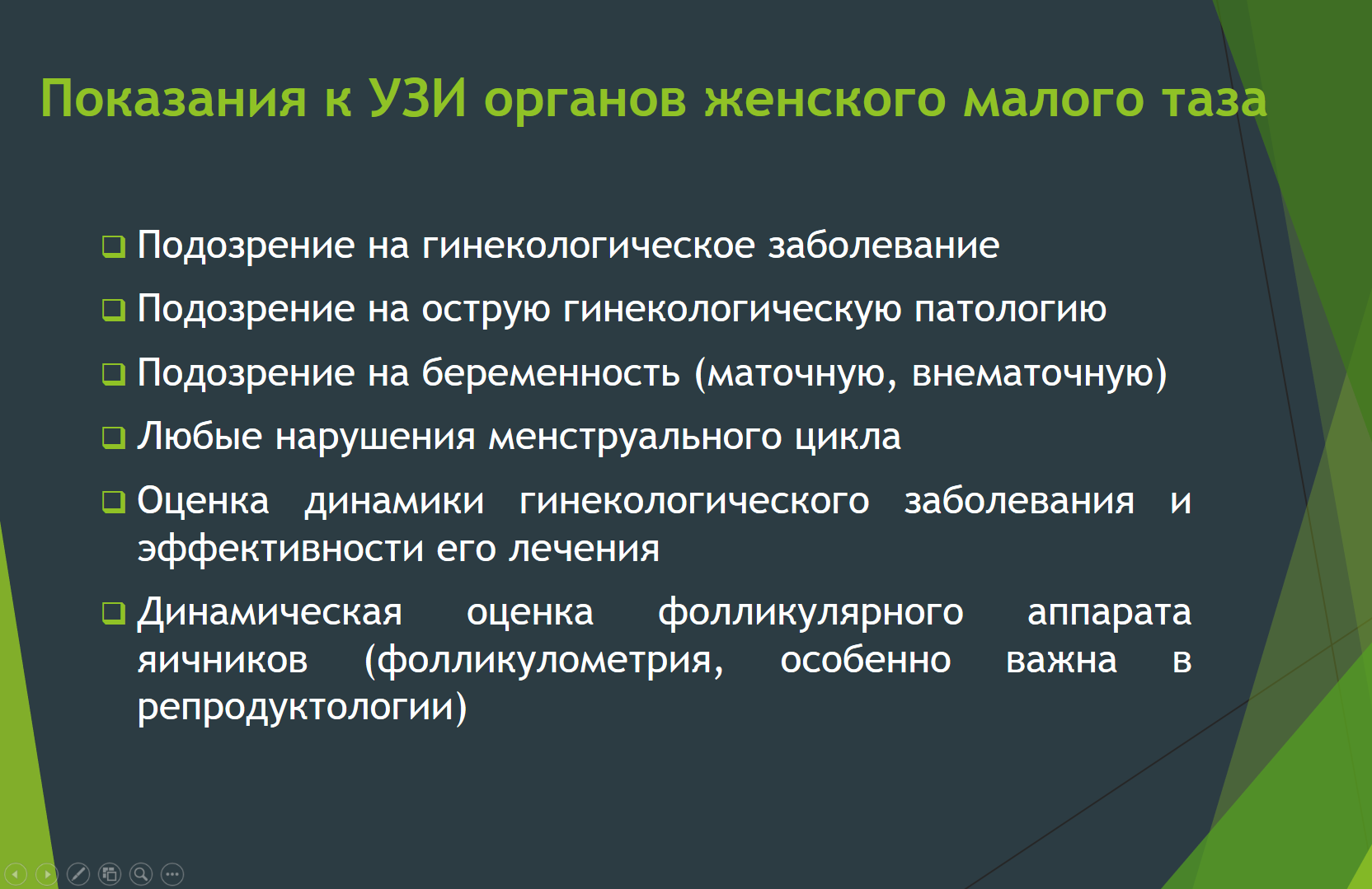 Подозрение на заболевание. УЗИ органов малого таза подготовка. Подготовка к УЗИ органов малого таза у женщин гинекология. Показания к УЗИ органов малого таза. УЗИ малого таза показания.