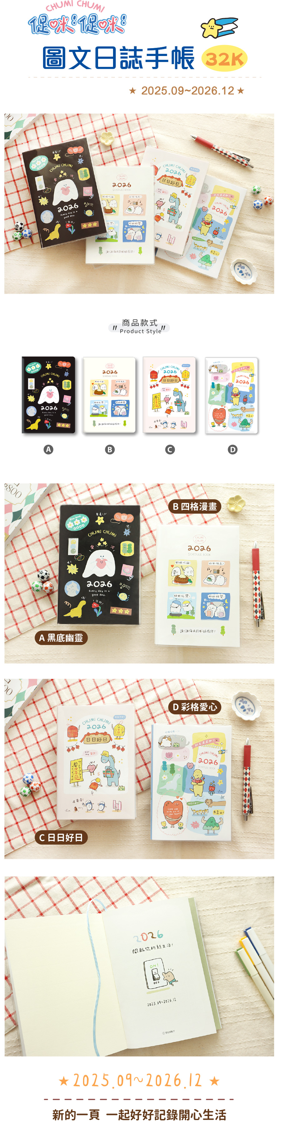 促咪促咪 / 2026彩印32K圖文日誌手帳(4圖) SDM-296 | 跨年手帳 - 筆記本/手帳 - 紙 