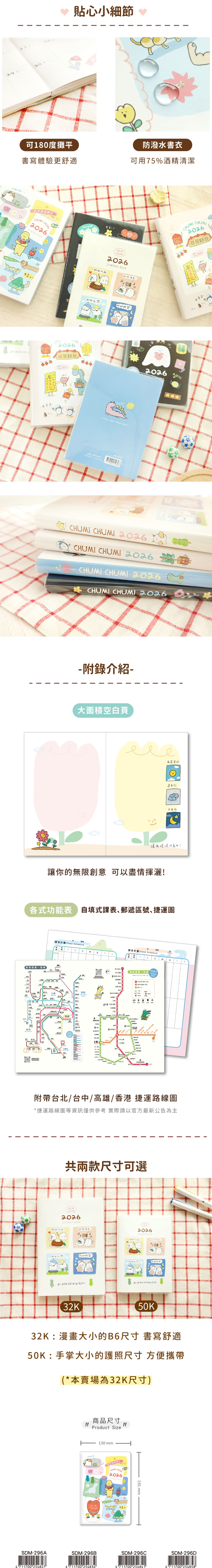 促咪促咪 / 2026彩印32K圖文日誌手帳(4圖) SDM-296 | 跨年手帳 - 筆記本/手帳 - 紙 