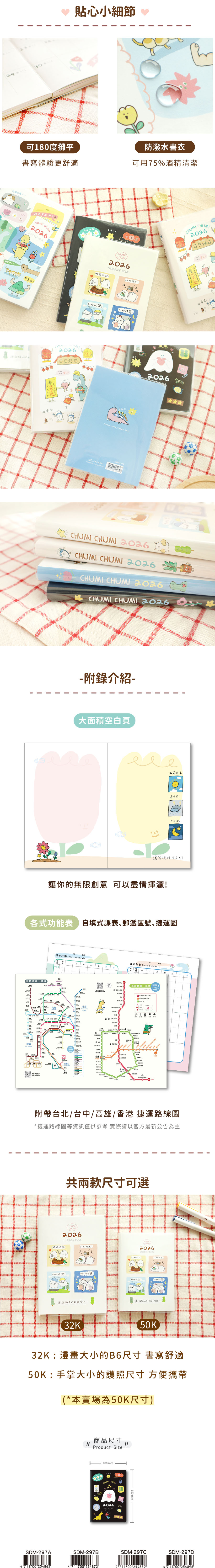 促咪促咪 / 2026彩印50K圖文日誌手帳(4圖) SDM-297 | 跨年手帳 - 筆記本/手帳 - 紙 