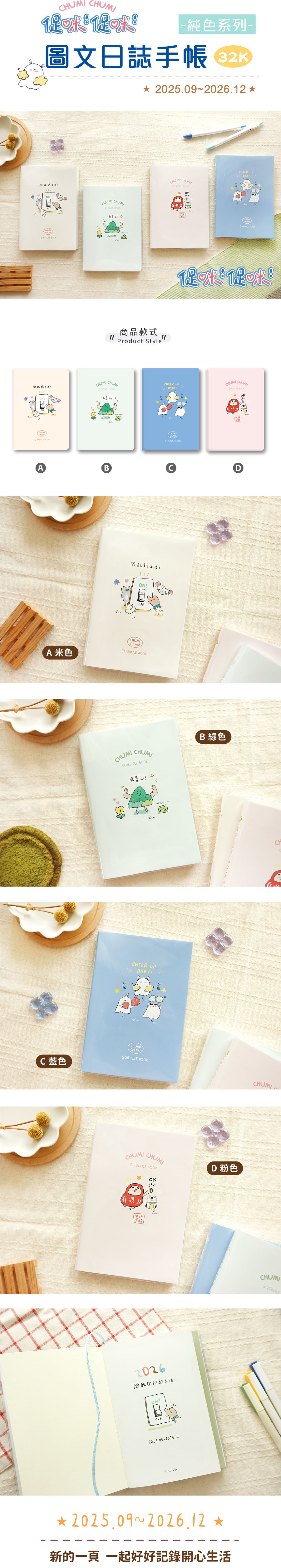 促咪促咪/ /2026純色32K圖文日誌手帳(4色) SDM-298 | 跨年手帳 - 筆記本/手帳 - 紙 