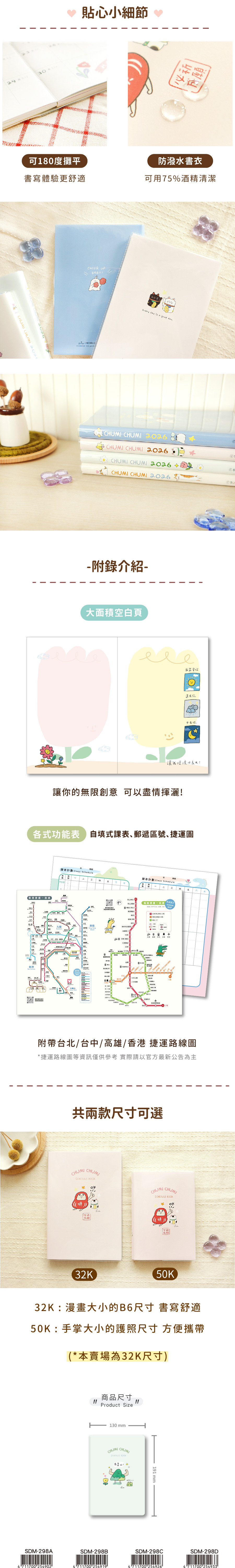 促咪促咪/ /2026純色32K圖文日誌手帳(4色) SDM-298 | 跨年手帳 - 筆記本/手帳 - 紙 