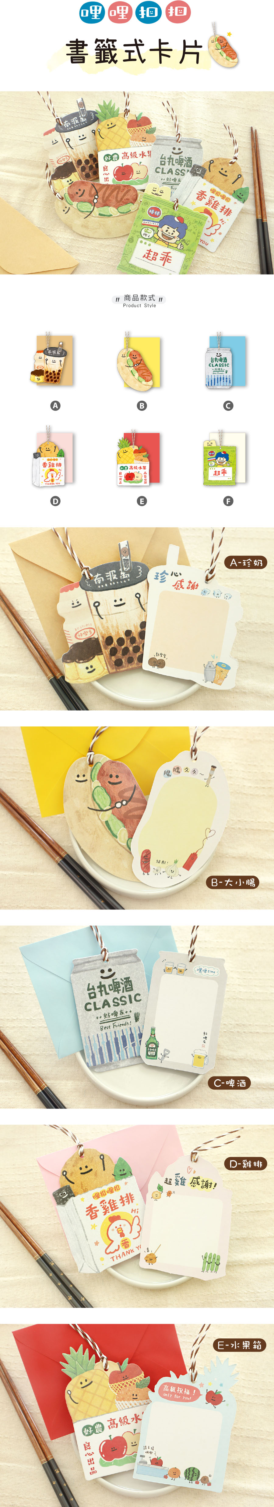 哩哩扣扣 / 造型書籤卡片(6圖) SGC-347 感謝卡 祝福卡 厚卡片 - 卡片/明信片 - 紙 