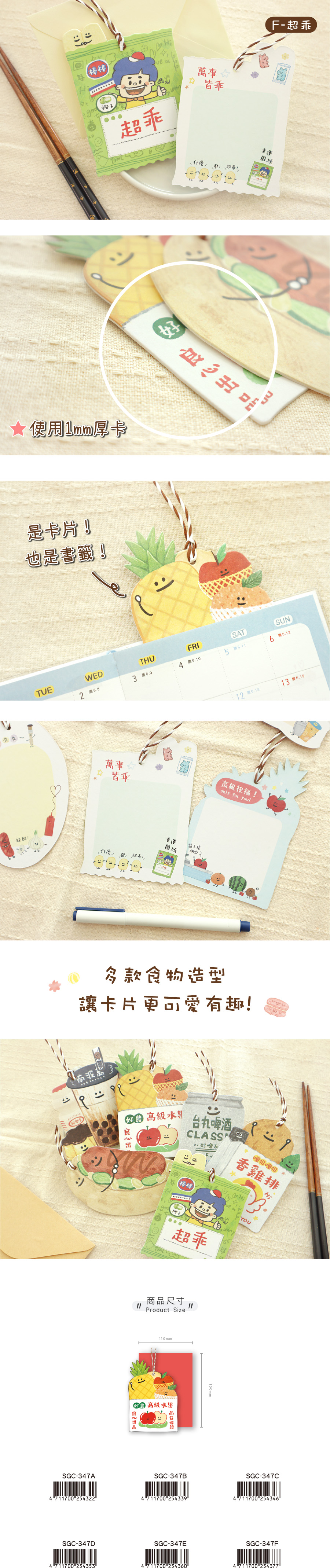 哩哩扣扣 / 造型書籤卡片(6圖) SGC-347 感謝卡 祝福卡 厚卡片 - 卡片/明信片 - 紙 