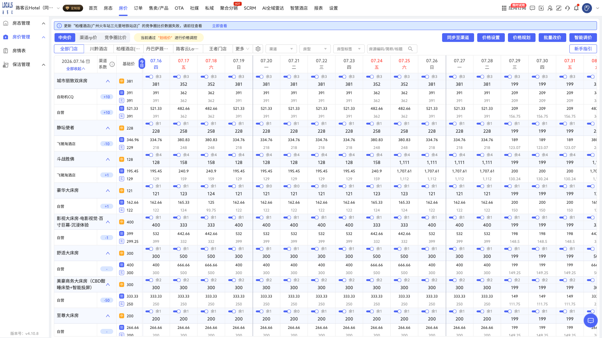 价格规划 截图1