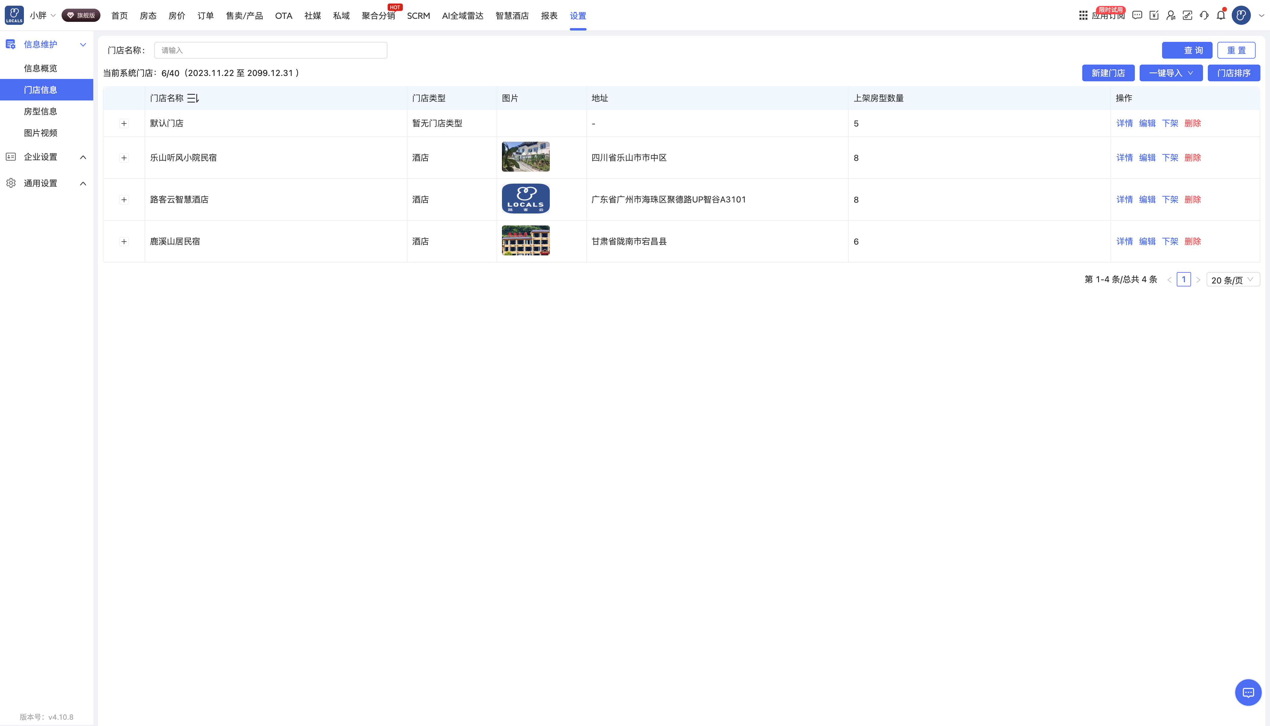 系统设置(门店 / 成员 / 权限 / 多岗位协同) 截图1