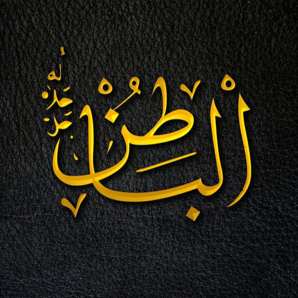 The Hidden - Al-Bāṭin - Al-Bāṭin