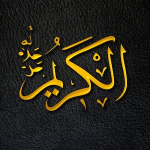 The Generous - Al-Karīm - Al-Karīm