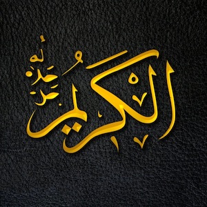 The Generous - Al-Karīm - Al-Karīm