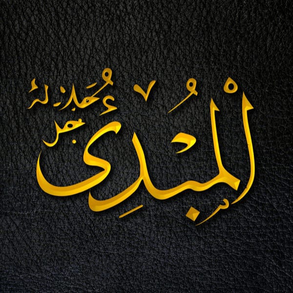 The Originator - Al-Mubdiʾ - Al-Mubdiʾ