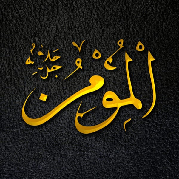 The Inspirer of Faith - Al-Muʾmin - Al-Muʾmin