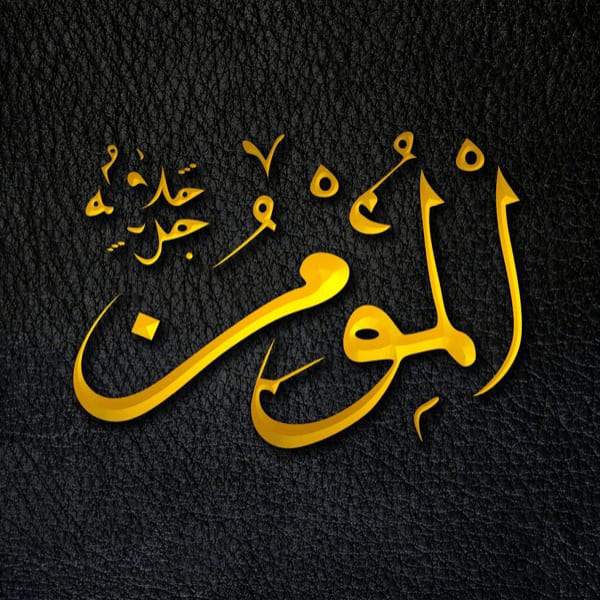 The Inspirer of Faith - Al-Muʾmin - Al-Muʾmin