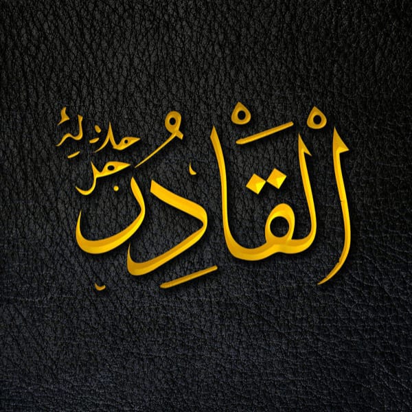 The All-Powerful - Al-Qādir - Al-Qādir