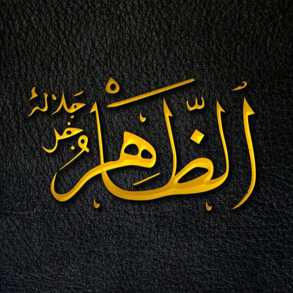 The Evident - Aẓ-Ẓāhir - Aẓ-Ẓāhir