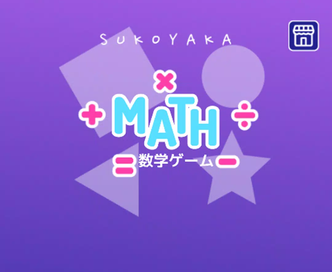 SUKOYAKA: 数学ゲーム