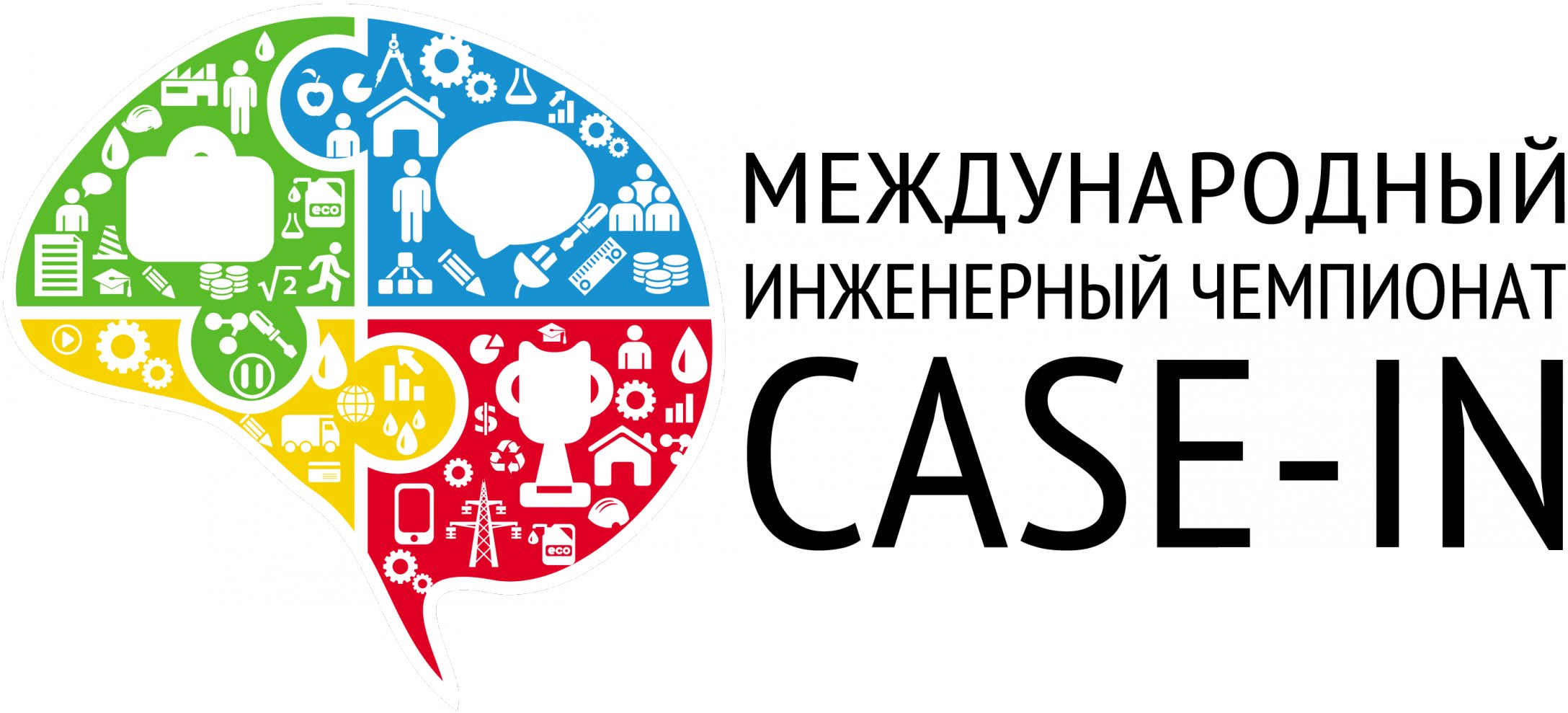 Международный чемпионат. Международного инженерного чемпионата «Case-in». Студенческая лига международного инженерного чемпионата Case-in. Case in Чемпионат логотип. Case in логотип.