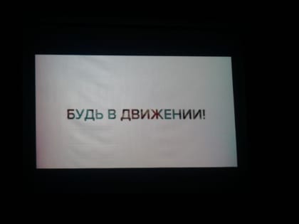 #ДвижениеПервых