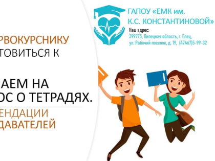 Начало учебного года: советы для первокурсников