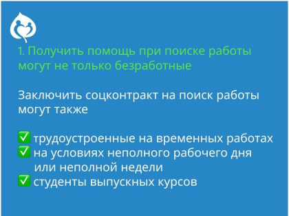 Что такое соцконтракт на поиск работы и как его получить