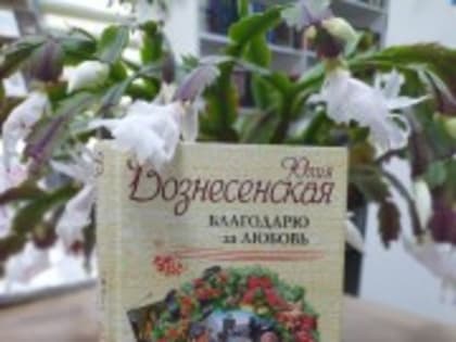 КНИГА НА ВЫХОДНОЙ