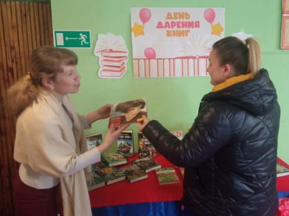 Общероссийская акция «Дарите книги с любовью»
