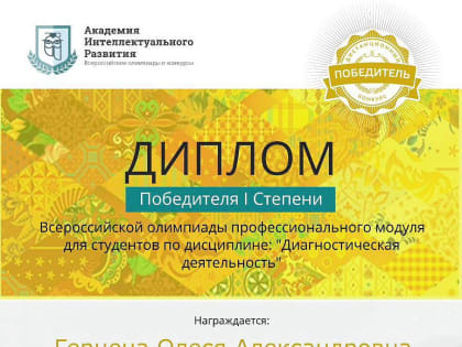 Победы во Всероссийской олимпиаде