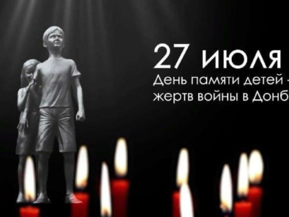 Липчане могут зажечь свечу на Аллее Ангелов в память о погибших детях