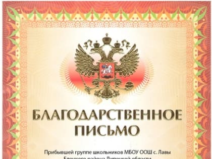 Школьники Елецкого района посетили город Волгоград